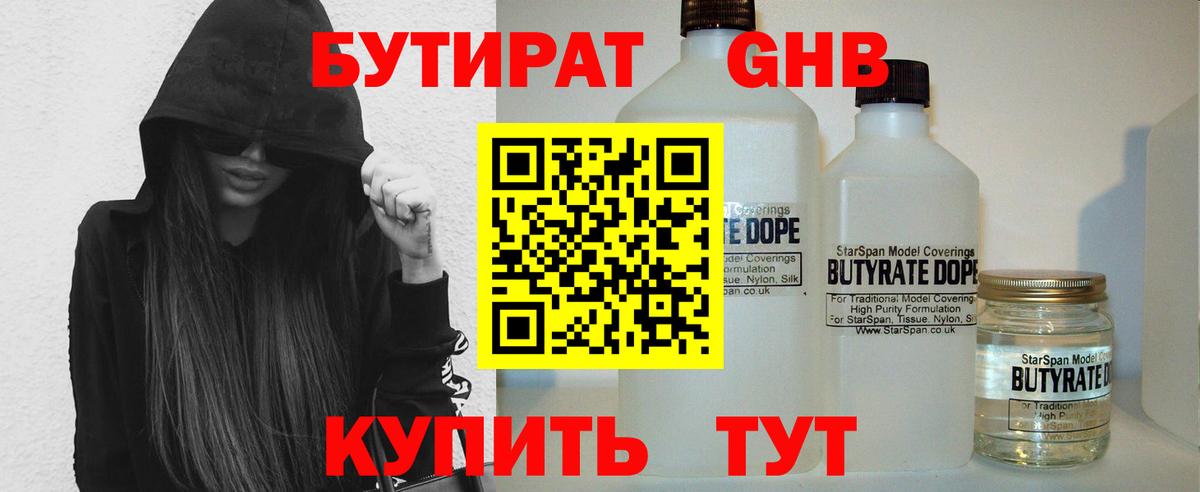 БУТИРАТ BDO 33% Ленинск-Кузнецкий