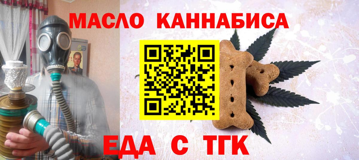 Еда ТГК конопля  Вход с VPN  Ленинск-Кузнецкий 