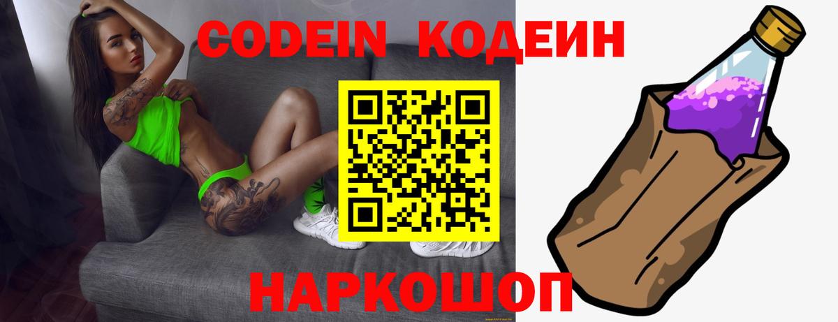 Кодеиновый сироп Lean напиток Lean (лин) Ленинск-Кузнецкий
