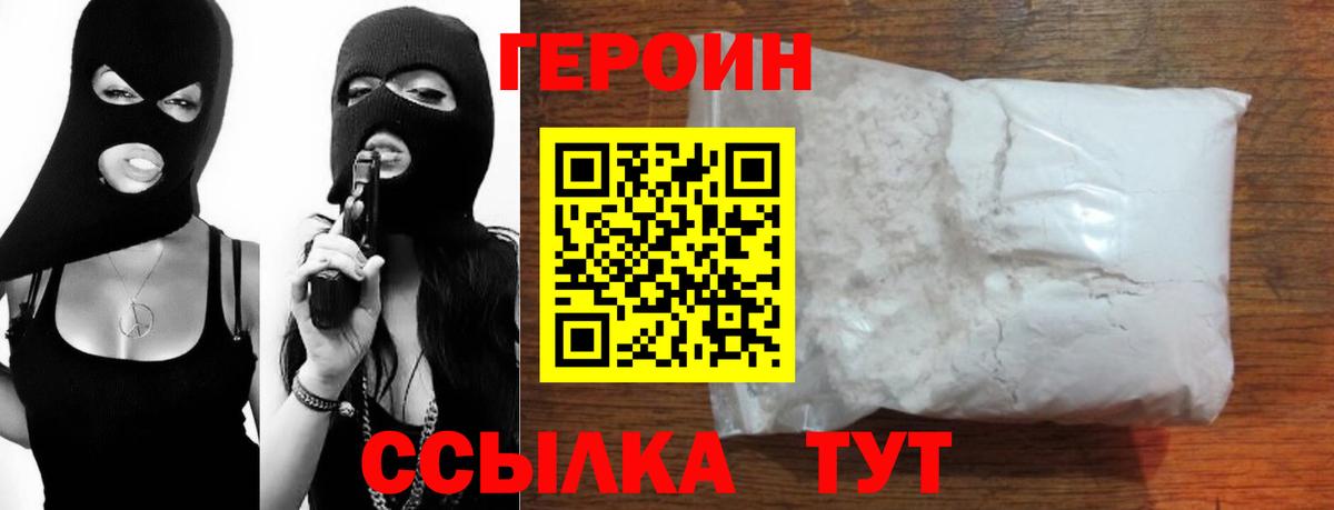ГЕРОИН  Героин герыч  Вход с VPN  Ленинск-Кузнецкий 
