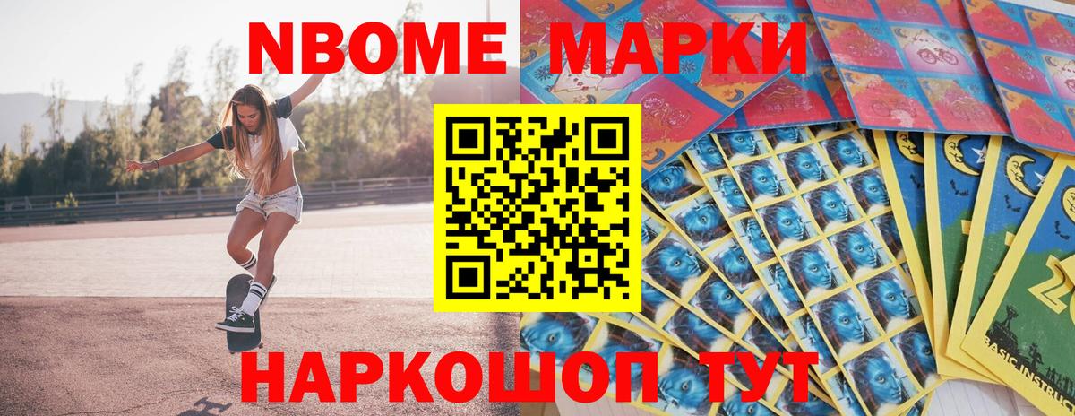 Марки 25I-NBOMe  Марки 25I-NBOMe 1500мкг  Вход с VPN  где купить наркотик  Марки 25I-NBOMe 1500мкг  Ленинск-Кузнецкий 